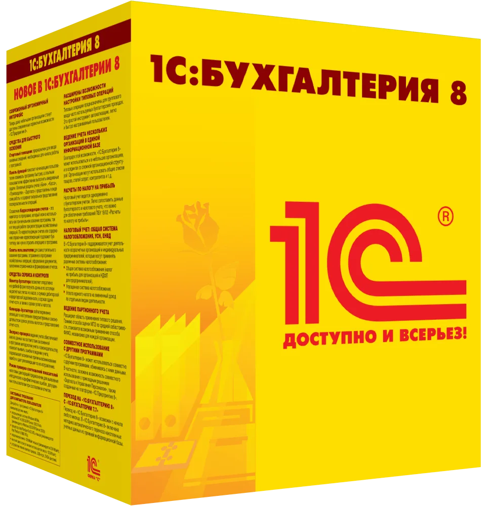 1C:Бухгалтерия предприятия